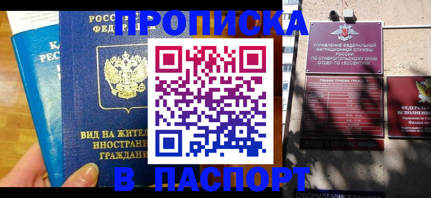 прописка регистрация в Морозовске