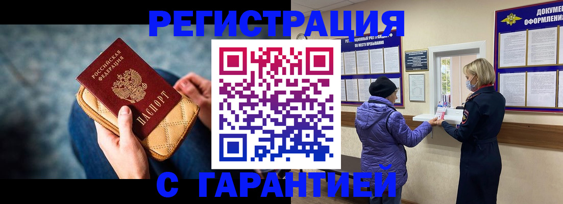 временная регистрация надежно в Морозовске