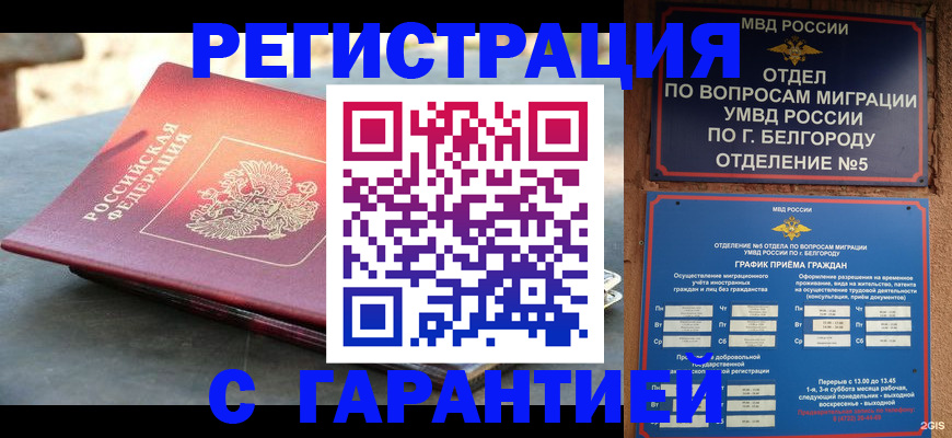 временная регистрация собственник в Морозовске