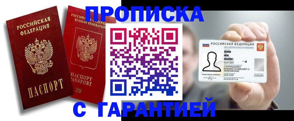 прописка штамп в Морозовске
